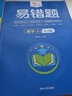 7年級易錯題數(shù)學(xué)上冊RJ版 帶答案 初中生數(shù)學(xué)課外練習(xí)冊七八年級基礎(chǔ)知識提高訓(xùn)練數(shù)學(xué)拓展提高練習(xí)題 曬單實(shí)拍圖
