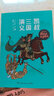 【新華正版】凱叔講故事系列全套50冊三國演義封神演義水滸傳西游記紅樓夢四大名著漫畫兒童小學生課外閱讀歷史神話故事書 【三國演義全套 1-16】 曬單實拍圖
