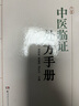 中醫臨證處方手冊 曬單實(shí)拍圖