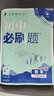 2026初中必刷題八年級上下冊初二語數(shù)學(xué)英語必刷題同步課堂練習(xí)冊 【2026上冊必刷題】數(shù)學(xué)北師版 曬單實拍圖