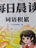 斗半匠 每日晨讀小學(xué)語(yǔ)文字詞語(yǔ)積累大全 好詞好句好段積累手冊作文寫(xiě)作技巧素材積累一二三四五六年級小學(xué)通用 曬單實(shí)拍圖