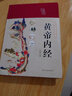 官方正版 布面精裝 黃帝內(nèi)經(jīng) 原著正版白話文圖解 全集正版原文白話文版圖解養(yǎng)生版黃本草綱目皇帝內(nèi)經(jīng)無刪減全注全譯彩圖中醫(yī)基礎(chǔ)理論十二經(jīng)脈揭秘與應(yīng)用養(yǎng)生書籍 黃帝內(nèi)經(jīng)【贈易經(jīng)+本草綱目】 曬單實(shí)拍圖
