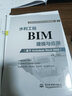 水利工程BIM建模與應用(基于A(yíng)utodesk Revit2022高等職業(yè)教育水利類(lèi)BIM應用型教材) 曬單實(shí)拍圖
