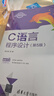 C語(yǔ)言程序設計(第5版) 曬單實(shí)拍圖