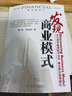 發(fā)現(xiàn)商業(yè)模式 魏煒 商業(yè)模式解析 企業(yè)經(jīng)營管理書籍 曬單實拍圖