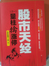 股市天經(jīng)（之一）：量柱擒漲停（全彩版第2版，黑馬王子量學(xué)基礎教材 ，“識量柱擒漲?！敝碚摵蛯?shí)戰技法原創(chuàng  )力作） 曬單實(shí)拍圖