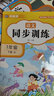 【1月新版】一年級上下冊語文數(shù)學同步訓練全套練習冊人教版2025年教材同步一課一練作業(yè)本一本小學生1年級課堂語文專項課課練黃崗 一年級下冊?同步訓練?語數(shù)2本 小學一年級 曬單實拍圖