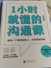 1小時(shí)就懂的溝通課 李尚龍的書(shū) 曬單實(shí)拍圖