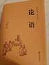 精裝正版論語全集完整版譯注國學經(jīng)典孔子儒家原著書籍青少年全解中國哲學小學生五六七年級高中必讀正版書目初中生中學版全套倫語 版全套倫語 曬單實拍圖