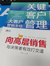 大客戶(hù)銷(xiāo)售4冊：關(guān)鍵客戶(hù)管理：大客戶(hù)營(yíng)銷(xiāo)圣經(jīng)+資深大客戶(hù)經(jīng)理：策略準，執行狠Z+向高層銷(xiāo)售+絕對成交大客戶(hù)營(yíng)銷(xiāo)內訓手冊 曬單實(shí)拍圖