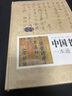 【包郵】中國書法一本通中國書法大全傳世書法技法初學(xué)教程歷代書法名家名品鑒賞導(dǎo)讀文化大觀分析與訓(xùn)練 曬單實拍圖