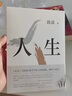 【新華書(shū)店 送貨上門(mén)】路遙：人生（2021平裝版） 路遙 著(zhù) 北京十月文藝出版社 正版圖書(shū) 曬單實(shí)拍圖