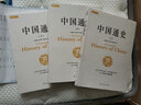中國通史 全套3冊 張蔭麟 呂思勉 蔣廷黻作品 曬單實(shí)拍圖