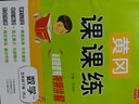 【當天發(fā)】黃岡課課練一二三四五六年級上冊2026春季語(yǔ)文數學(xué)英語(yǔ)一課一練人教版北師版學(xué)霸秘籍同步課堂練習下冊同步課本一課一練1-6年級上下冊同步隨堂練測試卷 五年級下冊 【3本】語(yǔ)數英 人教版 曬單實(shí)拍圖