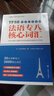 法語(yǔ)專(zhuān)八核心詞匯（配套APP背單詞） 上海譯文出版社 曬單實(shí)拍圖