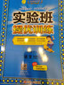 實(shí)驗(yàn)班提優(yōu)訓(xùn)練 小學(xué)五年級(jí)語(yǔ)文上冊(cè) 人教版 實(shí)驗(yàn)班教材解讀全解同步訓(xùn)練課時(shí)作業(yè)本課堂隨堂筆記 曬單實(shí)拍圖