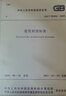 中華人民共和國國家標準（GB/T 50001-2017）：房屋建筑制圖統一標準 曬單實(shí)拍圖
