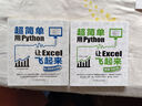 超簡(jiǎn)單：用Python讓Excel飛起來(lái) 全套3冊(cè) 王秀文 利用python控制Excel 辦公自動(dòng)化軟件教程 辦公工具使用技巧書(shū) 曬單實(shí)拍圖