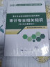 初中級(jí)審計(jì)師2025輔導(dǎo)教材 審計(jì)理論與實(shí)務(wù)+審計(jì)相關(guān)專業(yè)知識(shí)（套裝共2冊(cè)）贈(zèng)網(wǎng)課+題庫軟件含章節(jié)練習(xí)真題模擬 可搭配復(fù)習(xí)指南網(wǎng)課視頻練習(xí)題歷年真題 曬單實(shí)拍圖