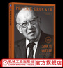 為成果而管理 彼得 德魯克 管理經(jīng)典 績(jì)效 企業(yè)戰略 企業(yè)經(jīng)營(yíng)管理學(xué)書(shū)籍 曬單實(shí)拍圖