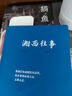 湘西往事 小說(shuō) 曬單實(shí)拍圖