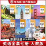 【正版】2026新版人教版高中英語(yǔ)全套七本必修第一二三冊英語(yǔ)選擇性必修第一二三四冊課本教材普通高中 新華書(shū)店直銷(xiāo) 曬單實(shí)拍圖