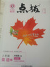 榮德基 點撥八年級英語上冊人教版 初中特高級教師點撥 初中課本教材同步講解隨堂筆記課堂筆記實驗班拔尖特訓必刷題 榮德基 2024 曬單實拍圖