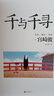 【當當 正版包郵】宮崎駿漫畫(huà)書(shū)全套 宮崎駿書(shū)籍 宮崎駿繪本 宮崎駿漫畫(huà)4冊 天空之城+千與千尋+龍貓+波妞 曬單實(shí)拍圖