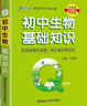 Q-BOOK 初中生物基礎(chǔ)知識 口袋書 小本知識點(diǎn) 初中通用 隨身便攜 復(fù)習(xí)輔導(dǎo)書 pass綠卡圖書 新版 部分23年印刷 曬單實拍圖
