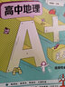 可選】高中地理 學(xué)案 學(xué)歷案 必修1選擇性必修123 高一高二高三 A+筆記 上海高中地理輔導書(shū) 中華地圖學(xué)社 高中地理A+筆記 選擇性必修1 曬單實(shí)拍圖