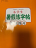 一年級(jí)暑假練字帖 彩繪版 1升2年級(jí)暑假銜接作業(yè)生字筆順筆畫控筆每日訓(xùn)練 曬單實(shí)拍圖