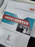 26現貨】二建教材2026建筑二級建造師2026教材考試用書市政機電公路水利2025歷年真題模擬試卷章節(jié)習題贈環(huán)球網校網課 經典上岸】正版教材+真題試卷+視頻+題庫+押題 水利水電工程管理與實務 曬單實拍圖