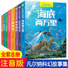 凡爾納科幻故事集全8冊(cè)彩圖注音版 海底兩萬(wàn)里八 天環(huán)游地球神秘島格蘭特船長(zhǎng)的兒女一二三年級(jí)小學(xué)生課外閱讀書籍經(jīng)典世界名著 凡爾納科幻故事全8冊(cè) 曬單實(shí)拍圖
