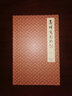 怎樣寫對聯(lián) 西泠印社出版社 朱慶文 著 書籍 圖書 曬單實(shí)拍圖