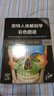 【新華書店】奈特人體解剖學(xué)彩色圖譜:漢英對照 曬單實拍圖