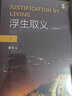 浮生取義(外兩種)(全2冊(cè)) 2冊(cè) 吳飛 著 精裝 上海三聯(lián)書(shū)店 書(shū)籍 圖書(shū) 曬單實(shí)拍圖