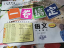 【可選】一卷搞定 8/八年級 上冊下冊 語文數(shù)學英語N牛津版 第6/六版 人教版上海部編滬教版 練習冊試卷期中期末復習測試卷初中作業(yè)版新教材同步輔導訓練書 【上冊 語文】1本 曬單實拍圖