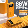 楓帕呢 集裝箱三號(hào)30000毫安充電寶66W超級(jí)快充便攜大容量移動(dòng)電源適用蘋(píng)果華為小米o(hù)ppo 機(jī)甲黃 30000毫安【松下進(jìn)口電芯】 曬單實(shí)拍圖