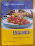 熱菜制作--專(zhuān)項(xiàng)職業(yè)能力考核培訓(xùn)教材 曬單實(shí)拍圖