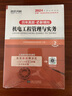 環(huán)球2025年一級建造師教材書歷年真題試卷機電工程管理與實務模擬考試題庫習題集含考前搶分手冊 曬單實拍圖