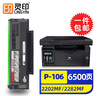 靈印IUP-P106適用柯尼卡美能達2202MF硒鼓bizhub 2282MF粉盒P206打印機墨粉 【6500頁(yè)】IUP-P106/P206超大容硒鼓 曬單實(shí)拍圖