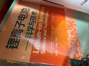 鋰離子電池：科學與技術（世界首位鋰離子電池發(fā)明者所著，行業(yè)公認經(jīng)典著作） 曬單實拍圖