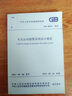 《建設工程造價(jià)鑒定規范GB/T 51262-2017》理解與適用 曬單實(shí)拍圖