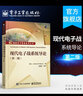 現(xiàn)代電子戰(zhàn)系統(tǒng)導(dǎo)論 第二版 雷達 通信 導(dǎo)航 光電以及激光雷達 無源電子戰(zhàn)裝備架構(gòu) 需求及其性能 曬單實拍圖