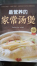 營養(yǎng)的家常湯煲湯書籍大全 養(yǎng)生湯食譜營養(yǎng)燉湯烹飪書養(yǎng)生圖解大全 健康配膳好學易做營養(yǎng)煲湯養(yǎng)生食譜書大全 營養(yǎng)的家常湯煲湯書籍大全 曬單實拍圖