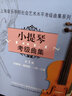 正版小提琴考級曲集1-10級套裝四冊 上海音樂學(xué)院社會(huì)藝術(shù)水平考級曲集系列教材 小提琴考級曲目教材書 小提琴考級曲集第一二三四冊 上海音樂學(xué)院小提琴考級曲集1-3級 曬單實(shí)拍圖