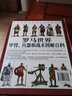 【精裝版】羅馬世界甲胄、兵器和戰術(shù)圖解百科：羅馬軍隊及其敵人的裝備詳解指文軍服百科歷史 曬單實(shí)拍圖