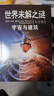 世界未解之謎大全集 小學(xué)生必讀書籍三年級(jí)到四年級(jí)閱讀課外書必讀經(jīng)典書目老師適合小學(xué)男女孩子看的小學(xué)三至六年級(jí)讀物推薦兵器大百科世界之最3-4-5-6年級(jí)課外閱讀書籍圖書兒童文學(xué) 【全6冊(cè)】未解之謎大全 曬單實(shí)拍圖