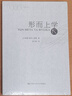 形而上學(xué)（亞里士多德著(zhù)作單行本） 曬單實(shí)拍圖