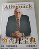 窮查理寶典 全新增訂版 查理芒格智慧箴言錄 彼得考夫曼 巴菲特幕后智囊查理芒格 中信出版社正版圖書 包郵 窮查理寶典 全新增訂版 曬單實拍圖